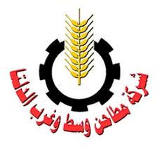 شركة مطاحن وسط وغرب الدلنا